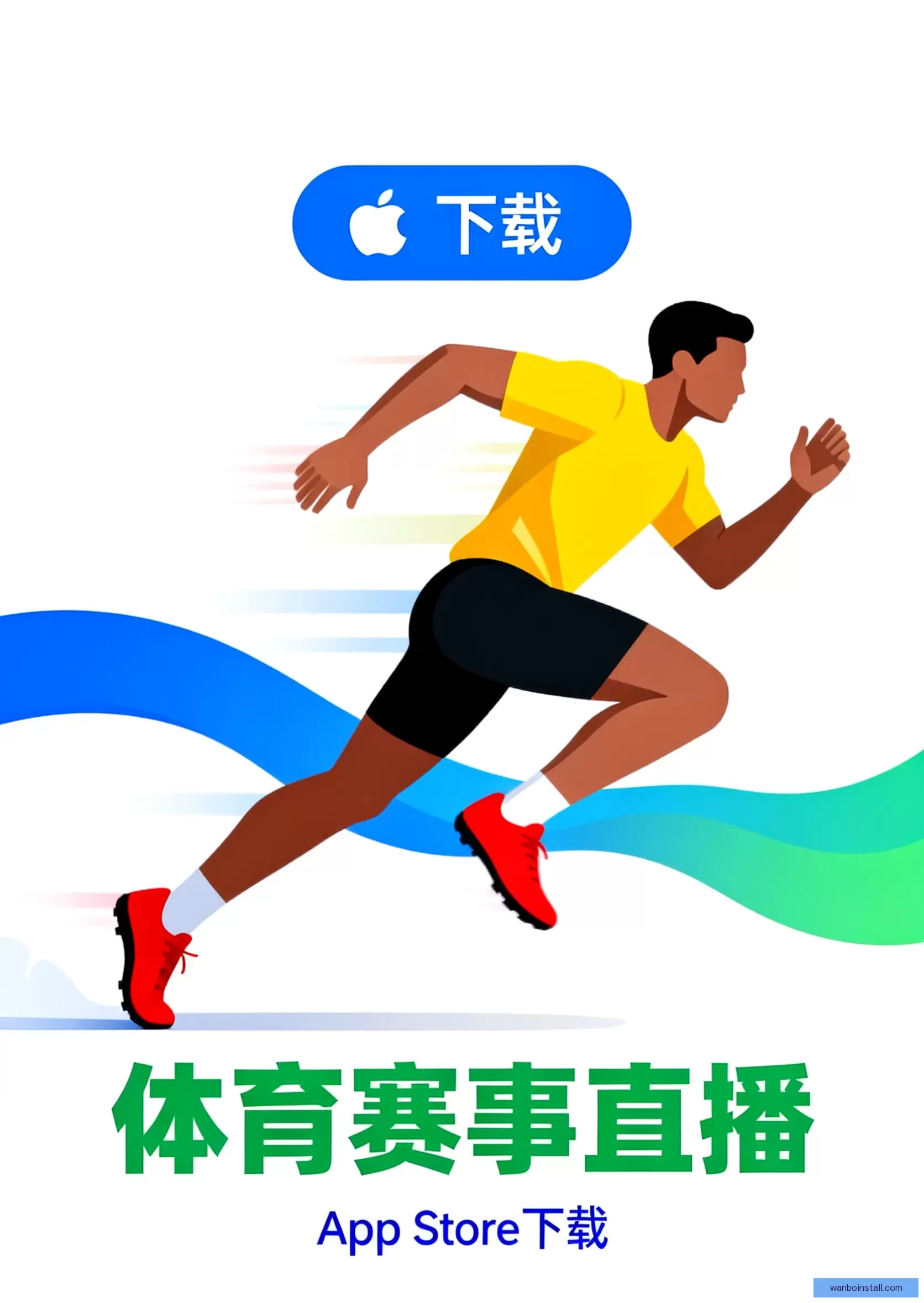 客户端下载无忧体验